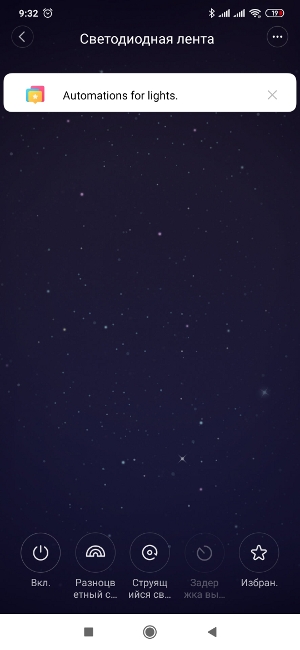 Освещение Yeelight - Лента14