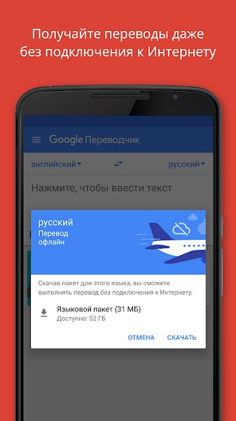 Google Переводчик-3