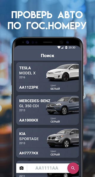 Проверка АвтоНомера-5