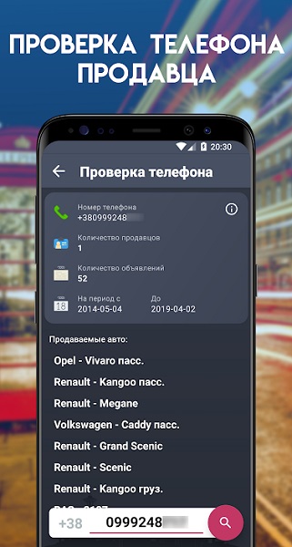 Проверка АвтоНомера-8