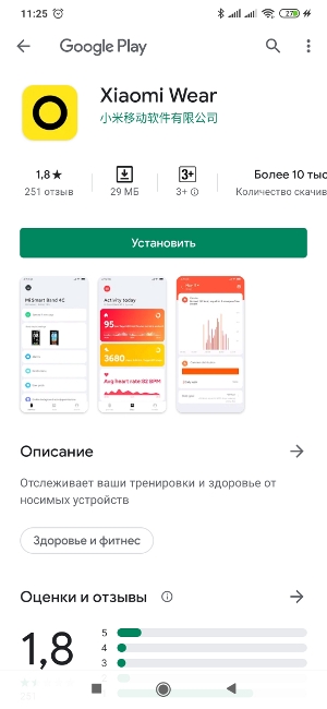 Обзор Mi Band 4C – Скрин