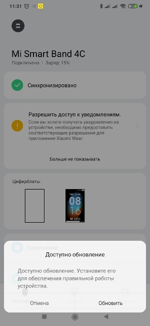Обзор Mi Band 4C – Скрин10