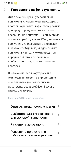 Обзор Mi Band 4C – Скрин27