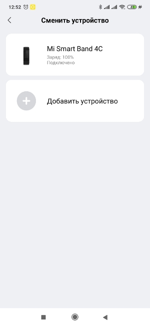 Обзор Mi Band 4C – Скрин31