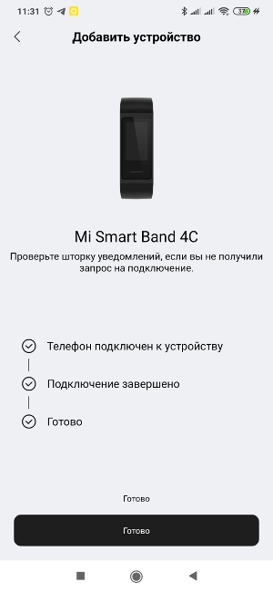 Обзор Mi Band 4C – Скрин6