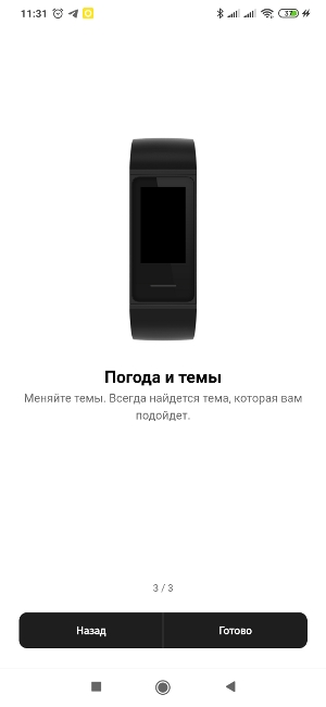 Обзор Mi Band 4C – Скрин9