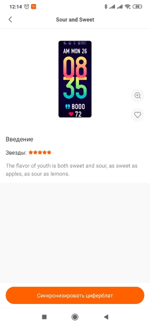 Обзор Xiaomi Mi Smart Band 5 – Скрин13