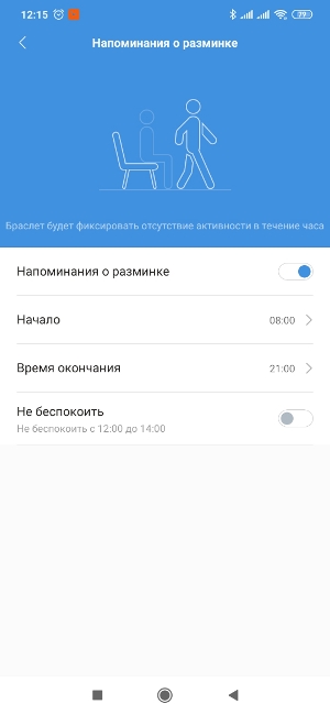 Обзор Xiaomi Mi Smart Band 5 – Скрин18