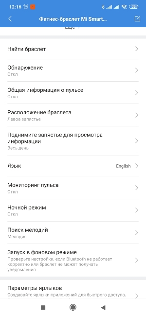 Обзор Xiaomi Mi Smart Band 5 – Скрин20