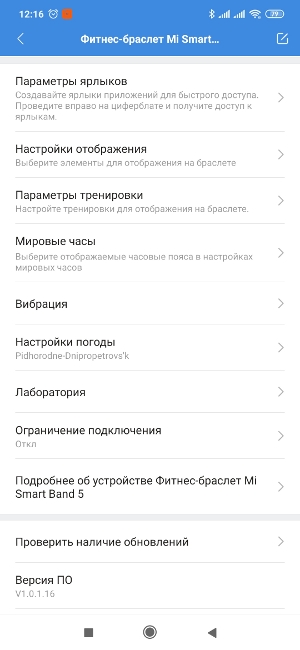 Обзор Xiaomi Mi Smart Band 5 – Скрин21