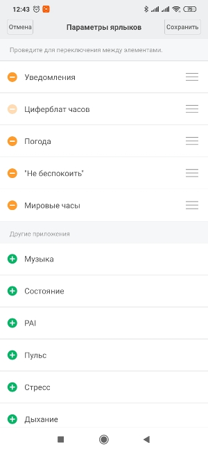 Обзор Xiaomi Mi Smart Band 5 – Скрин25