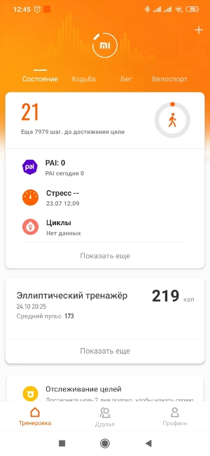 Обзор Xiaomi Mi Smart Band 5 – Скрин31