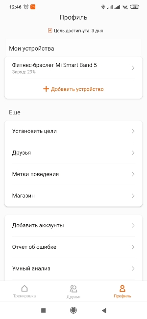 Обзор Xiaomi Mi Smart Band 5 – Скрин33