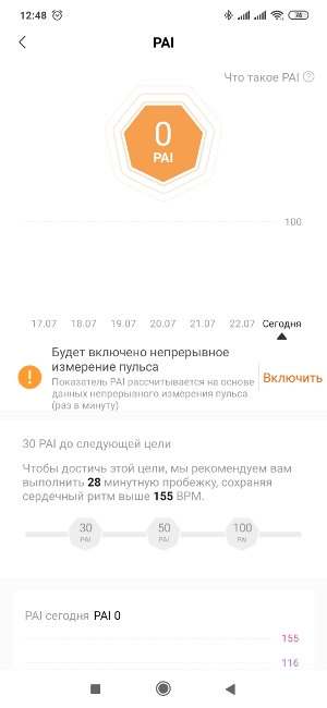 Обзор Xiaomi Mi Smart Band 5 – Скрин34