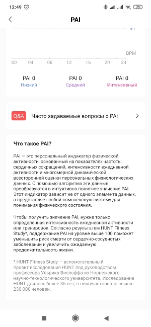 Обзор Xiaomi Mi Smart Band 5 – Скрин36