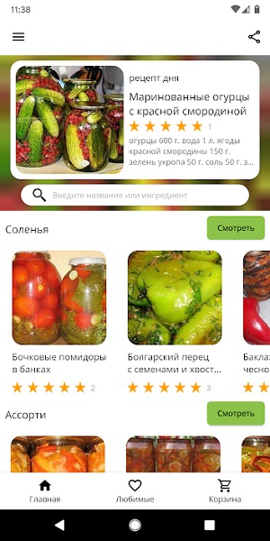 Рецепты на зиму - 1