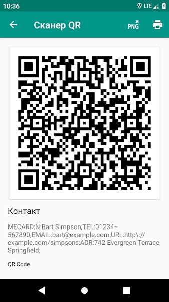 Сканер QR- и штрих-кодов-4