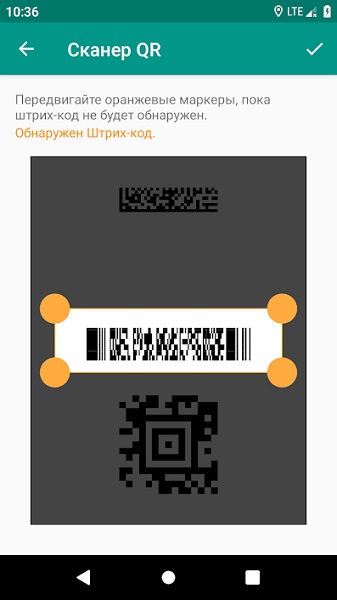 Сканер QR- и штрих-кодов-5