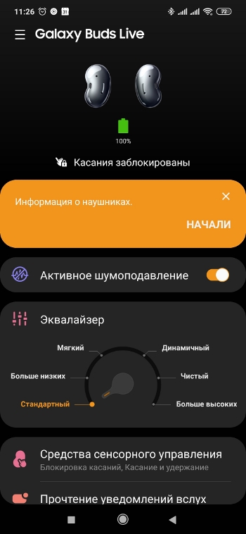 Обзор Samsung Galaxy Buds Live – Скрин 15