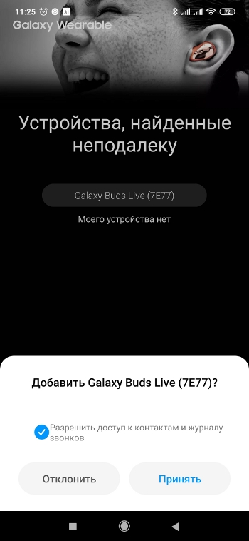 Обзор Samsung Galaxy Buds Live – Скрин 4
