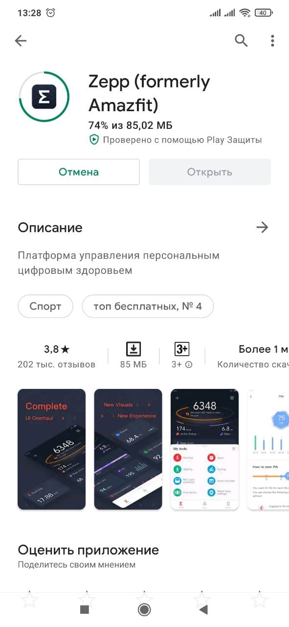 Обзор Amazfit Neo – Скрин1