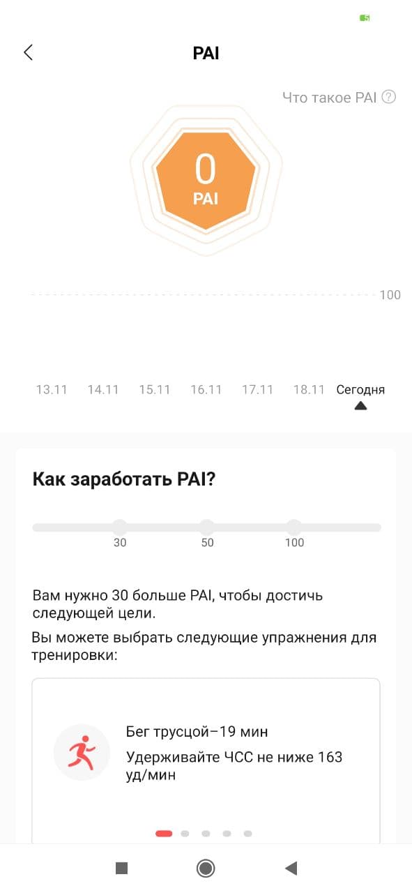 Обзор Amazfit Neo – Скрин10