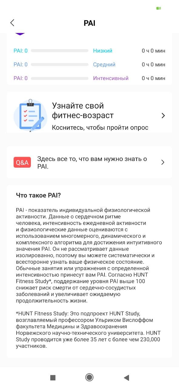Обзор Amazfit Neo – Скрин11