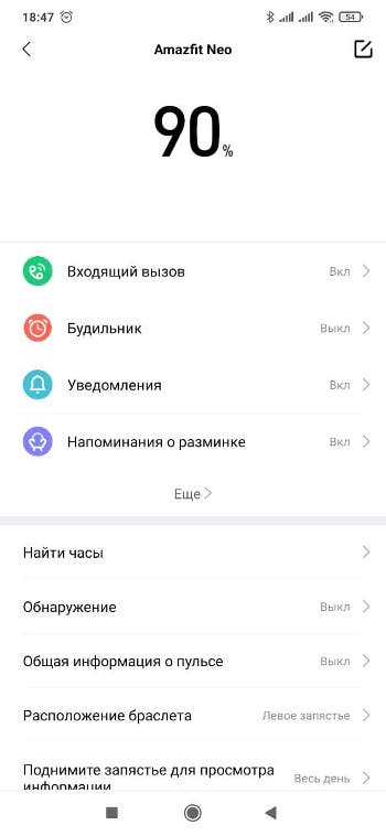 Обзор Amazfit Neo – Скрин14