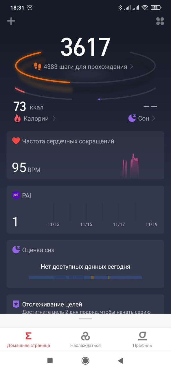 Обзор Amazfit Neo – Скрин6