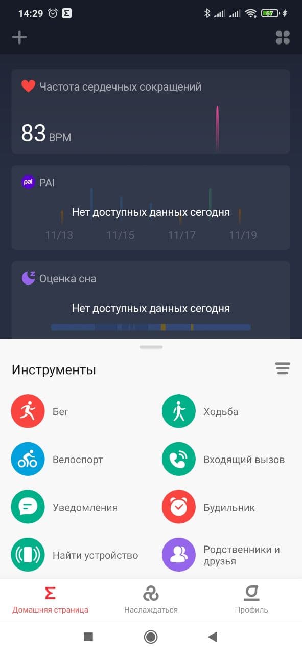 Обзор Amazfit Neo – Скрин7