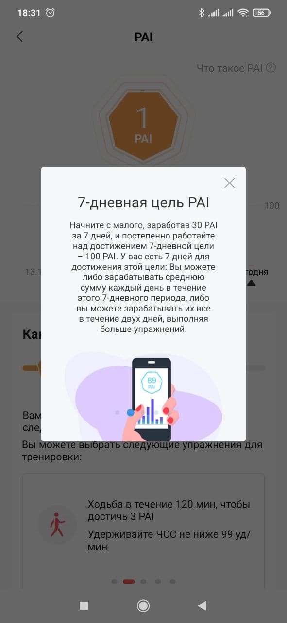 Обзор Amazfit Neo – Скрин8