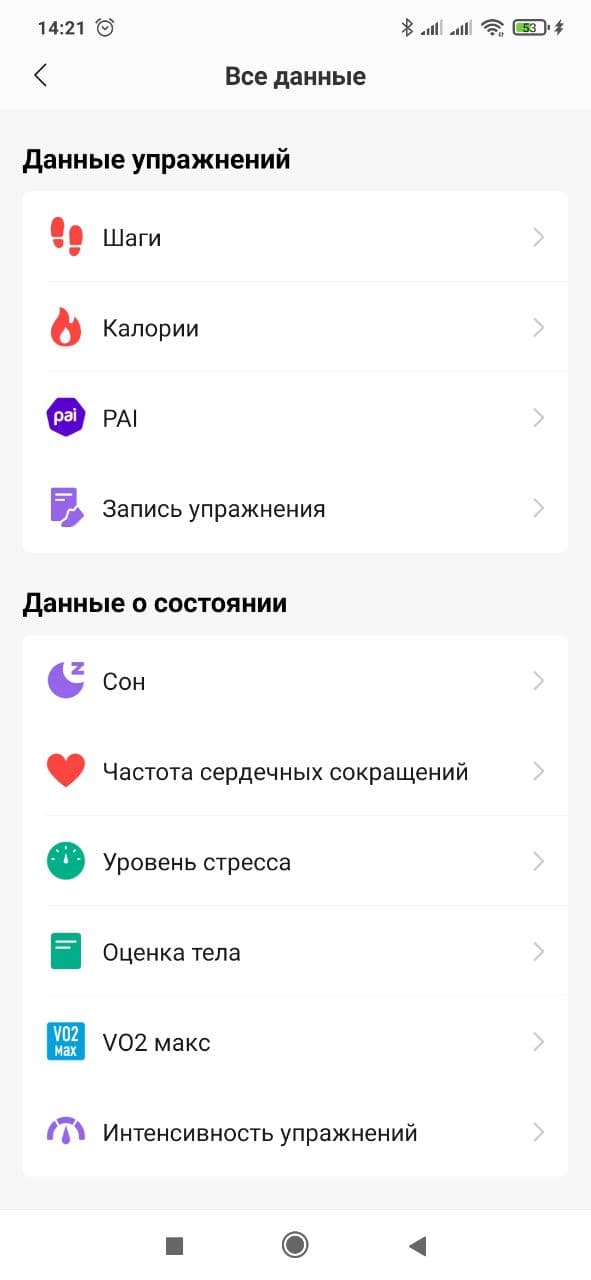 Обзор Amazfit Neo – Скрин9