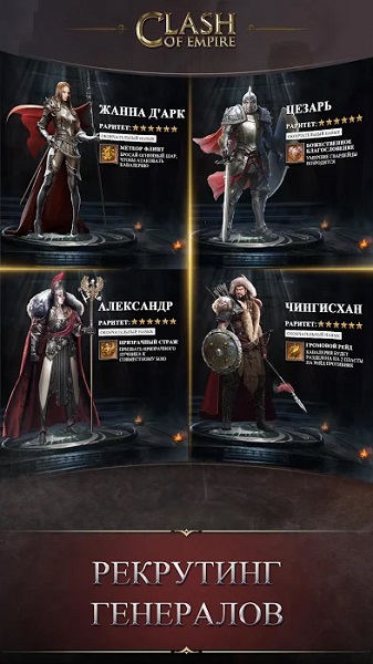 Clash of Empire-2