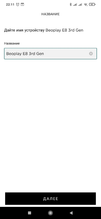 Обзор Bang&Olufsen Beoplay E8 3 - Приложение 6