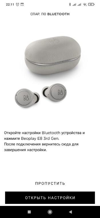 Обзор Bang&Olufsen Beoplay E8 3 - Приложение 7