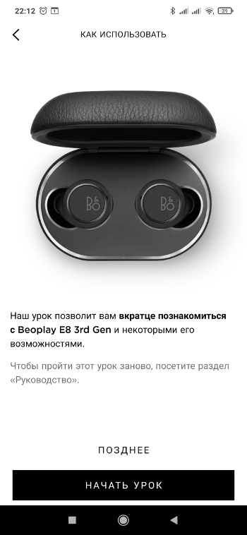 Обзор Bang&Olufsen Beoplay E8 3 - Приложение 8