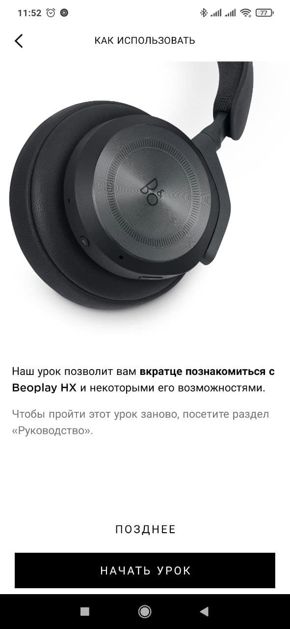 Обзор Bang&Olufsen Beoplay HX – Приложение 05