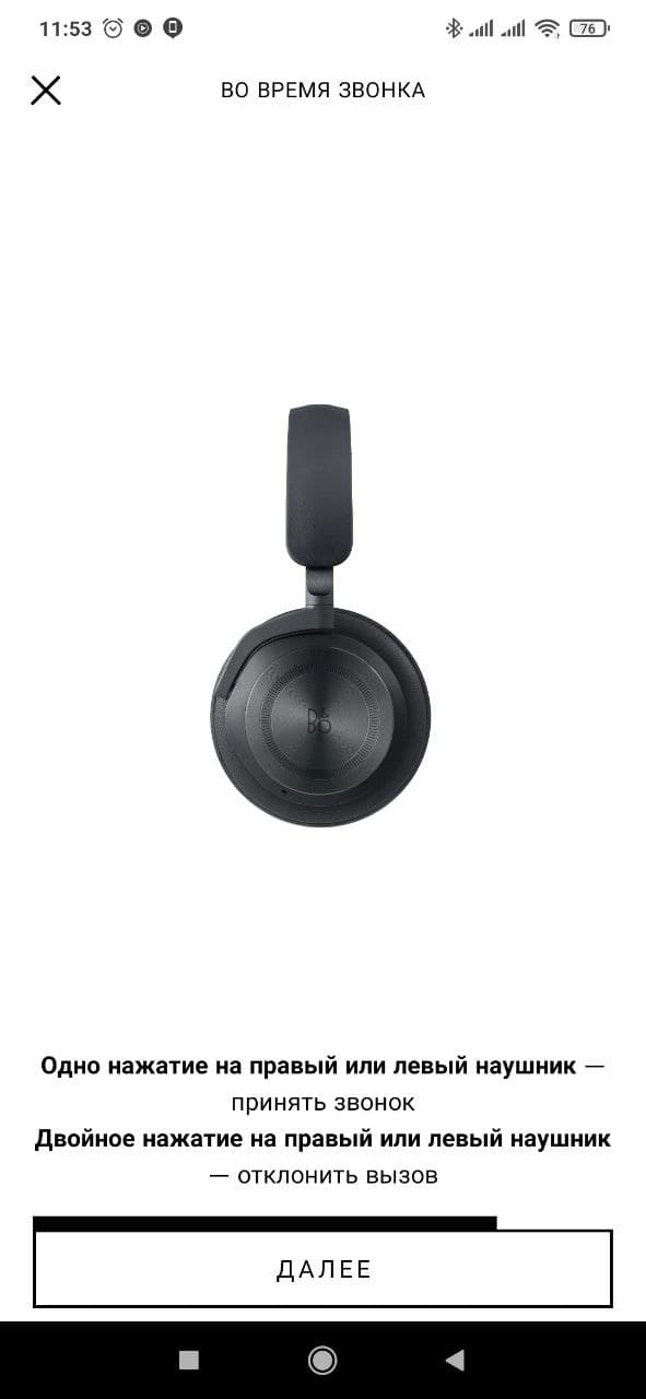 Обзор Bang&Olufsen Beoplay HX – Приложение 10