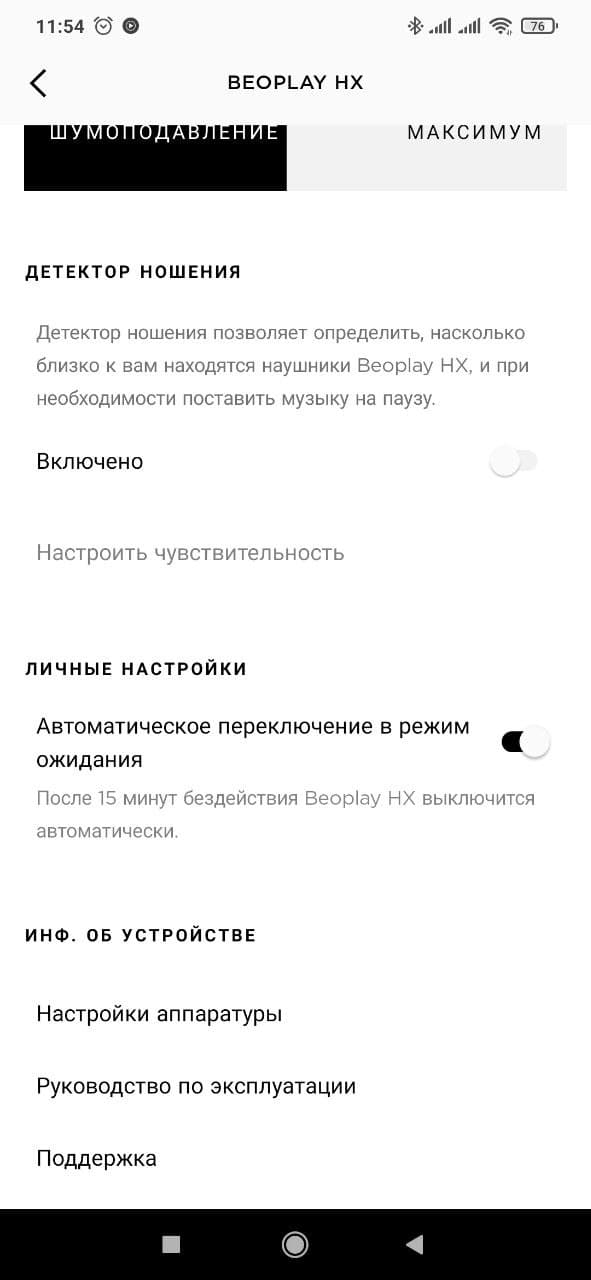 Обзор Bang&Olufsen Beoplay HX – Приложение 14