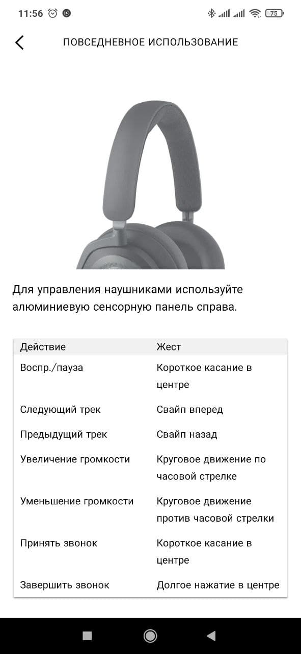 Обзор Bang&Olufsen Beoplay HX – Приложение 18