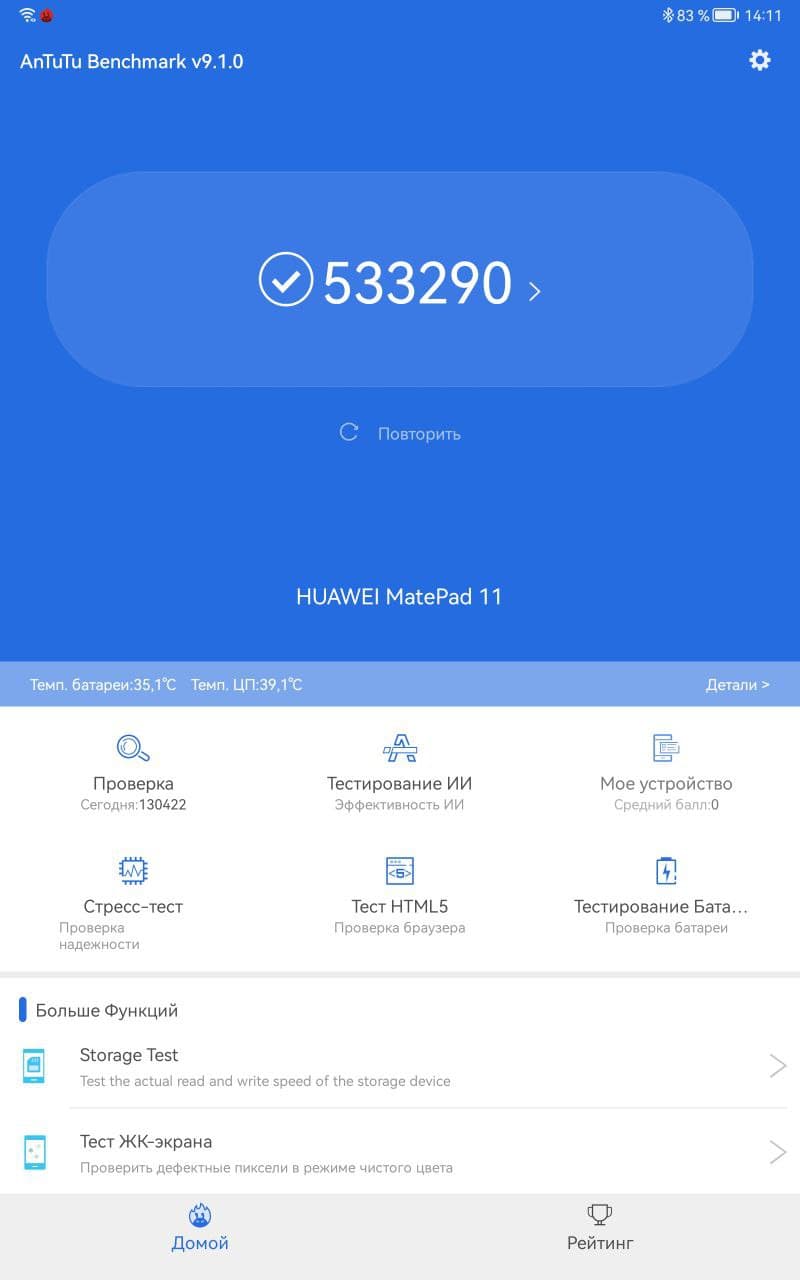 Обзор Huawei MatePad 11 – Производительность 1