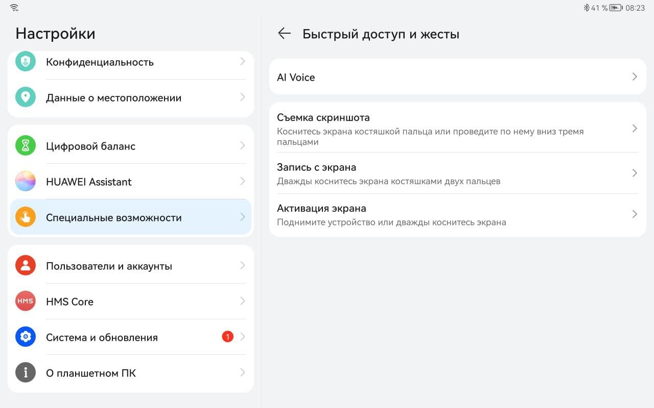 Обзор Huawei MatePad 11 – Софт 13