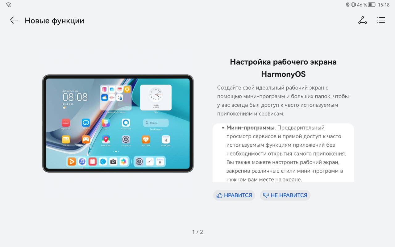 Обзор Huawei MatePad 11 – Софт 6