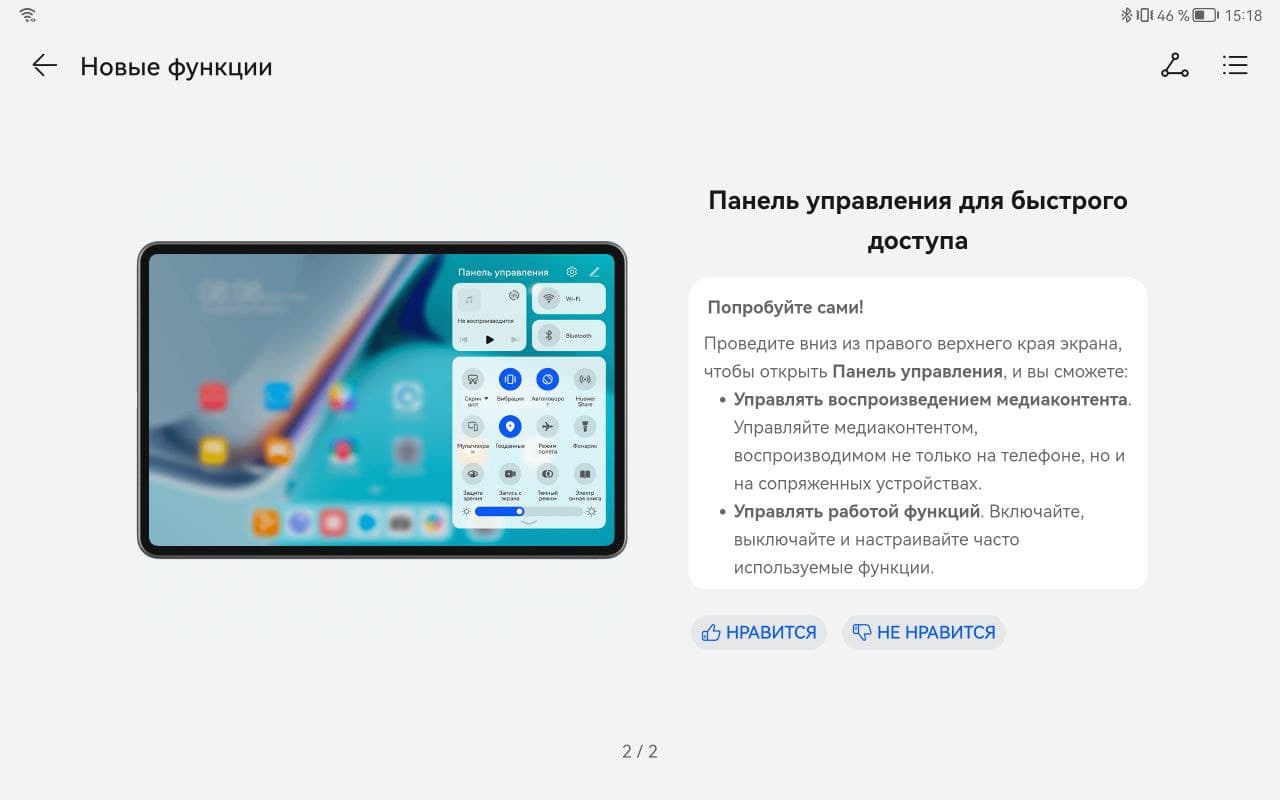 Обзор Huawei MatePad 11 – Софт 7