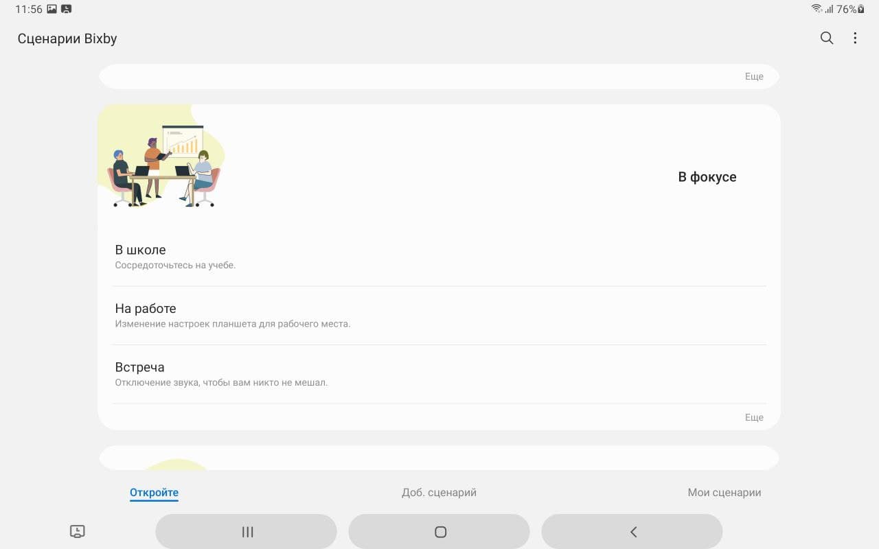 Обзор Samsung Galaxy Tab S7 FE – Софт 12