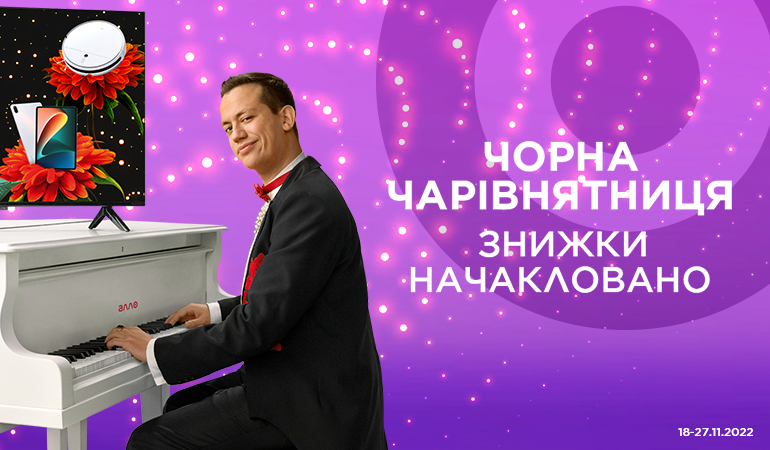 Черная пятница в АЛЛО