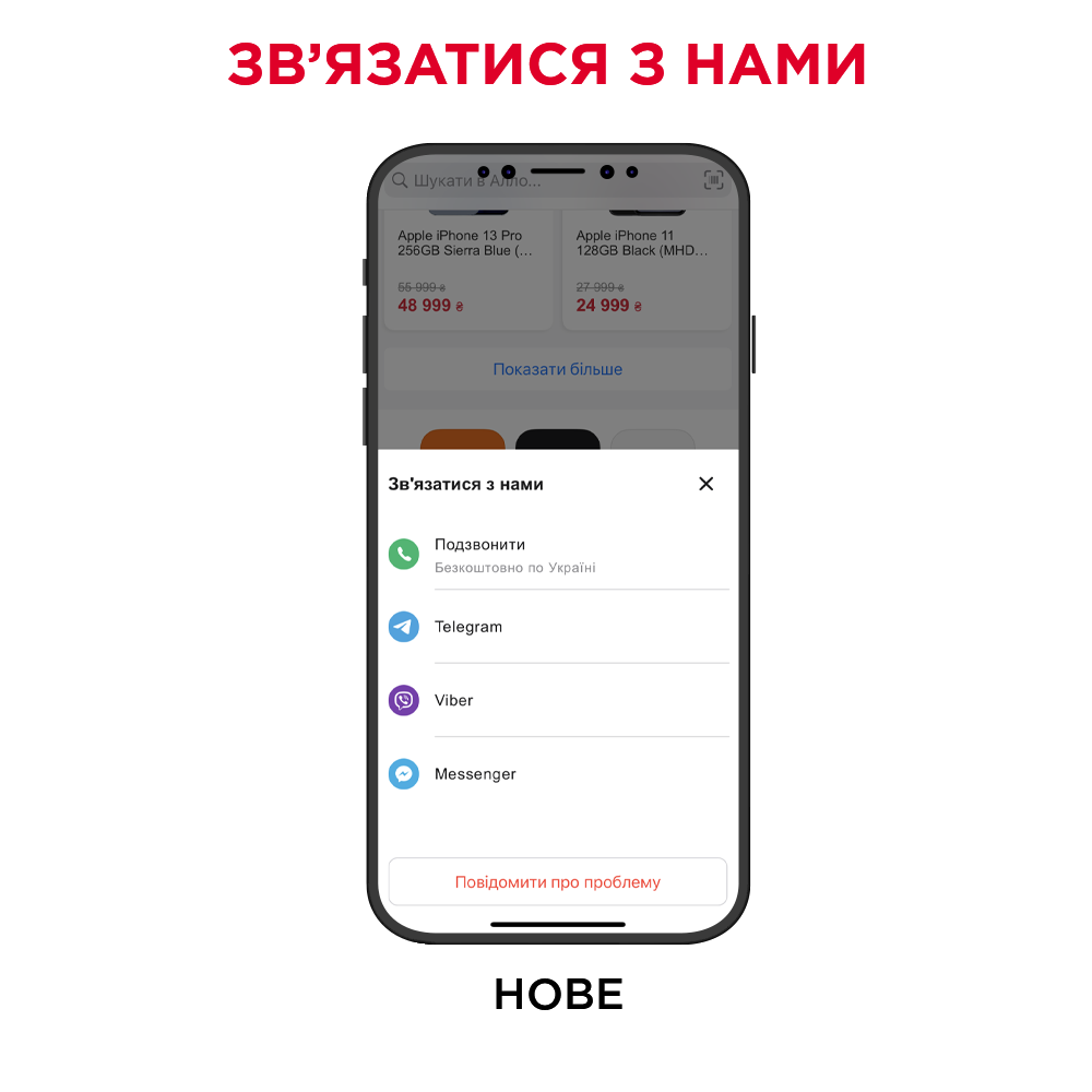 4 ALLO новий віджет зв'язку