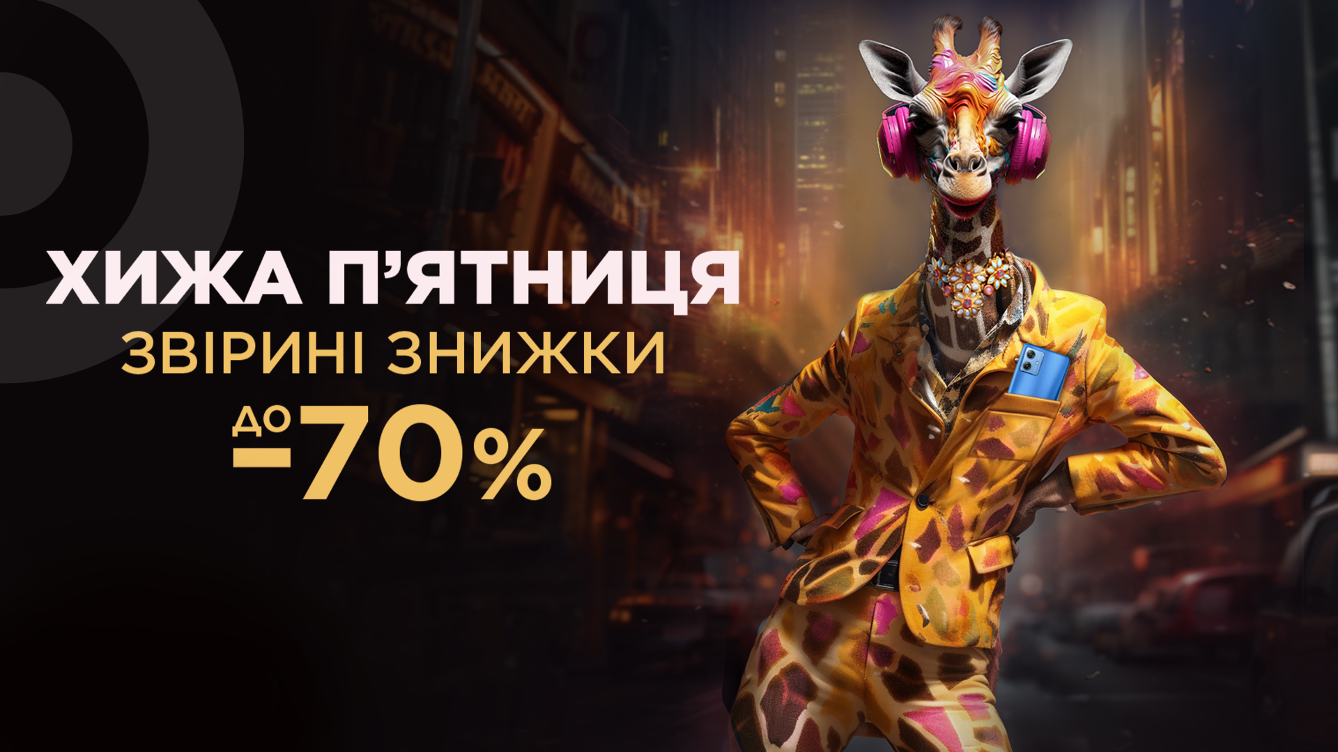 Хижа п'ятниця від АЛЛО, Єнот