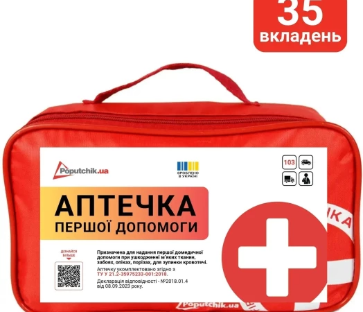 Аптечка першої допомоги згідно