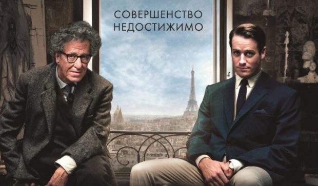 Что посмотреть в кино – премьеры с 11 по 17 января 2018 – Финальный портрет постер
